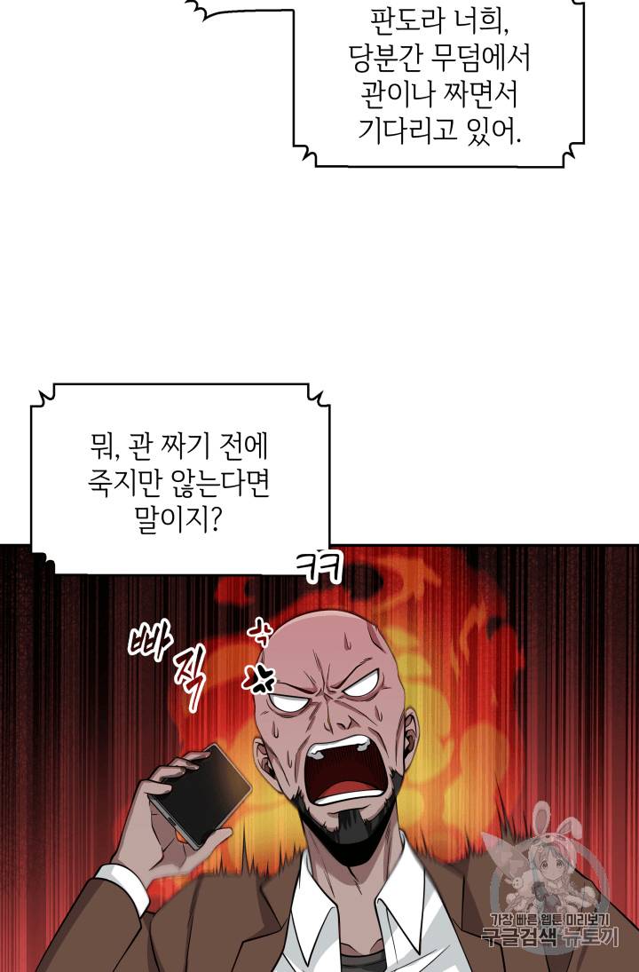 도굴왕 90화 79