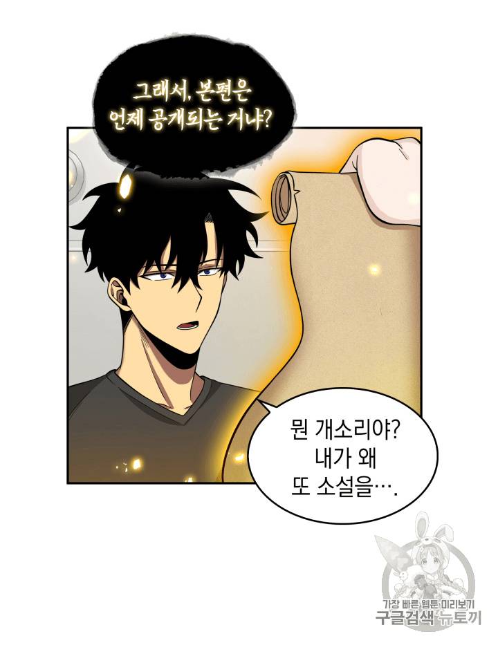 도굴왕 90화 85