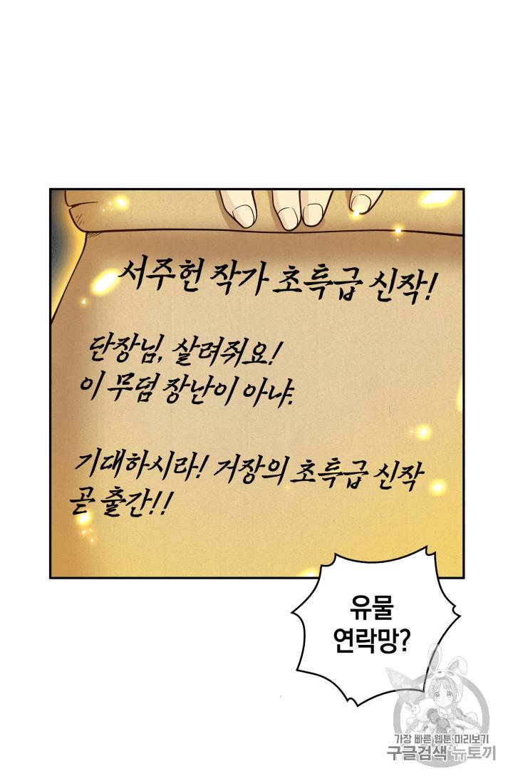 도굴왕 90화 87