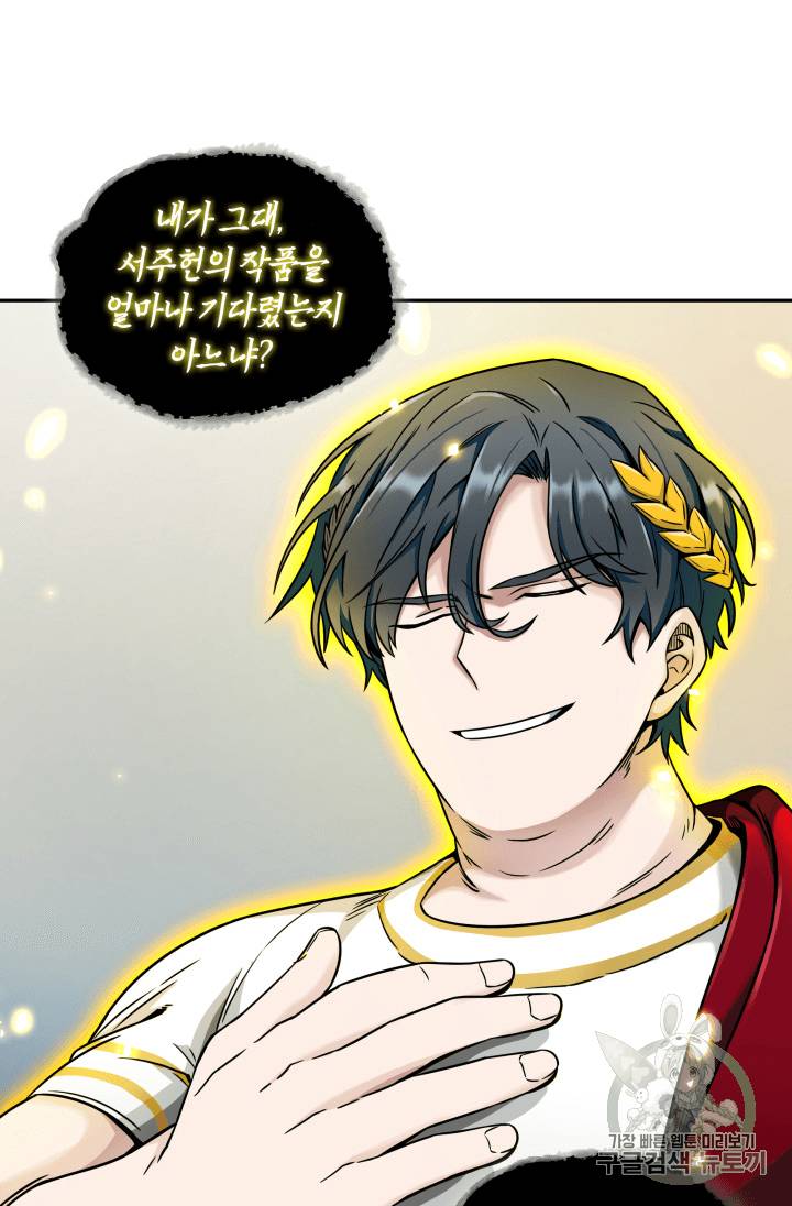 도굴왕 90화 88