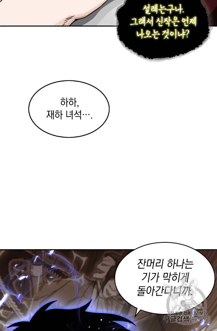도굴왕 90화 89