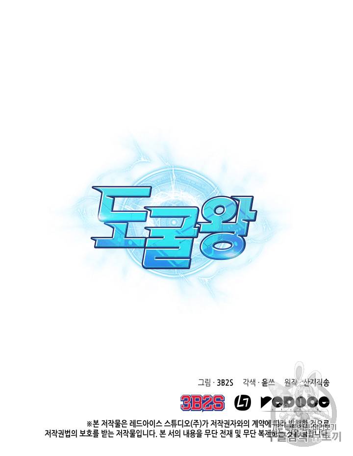 도굴왕 90화 91