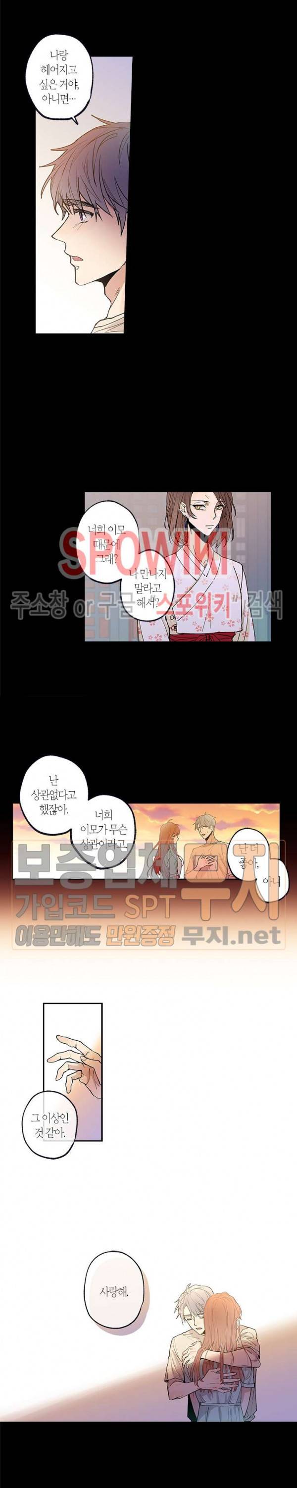 물거품 연인 44화 4