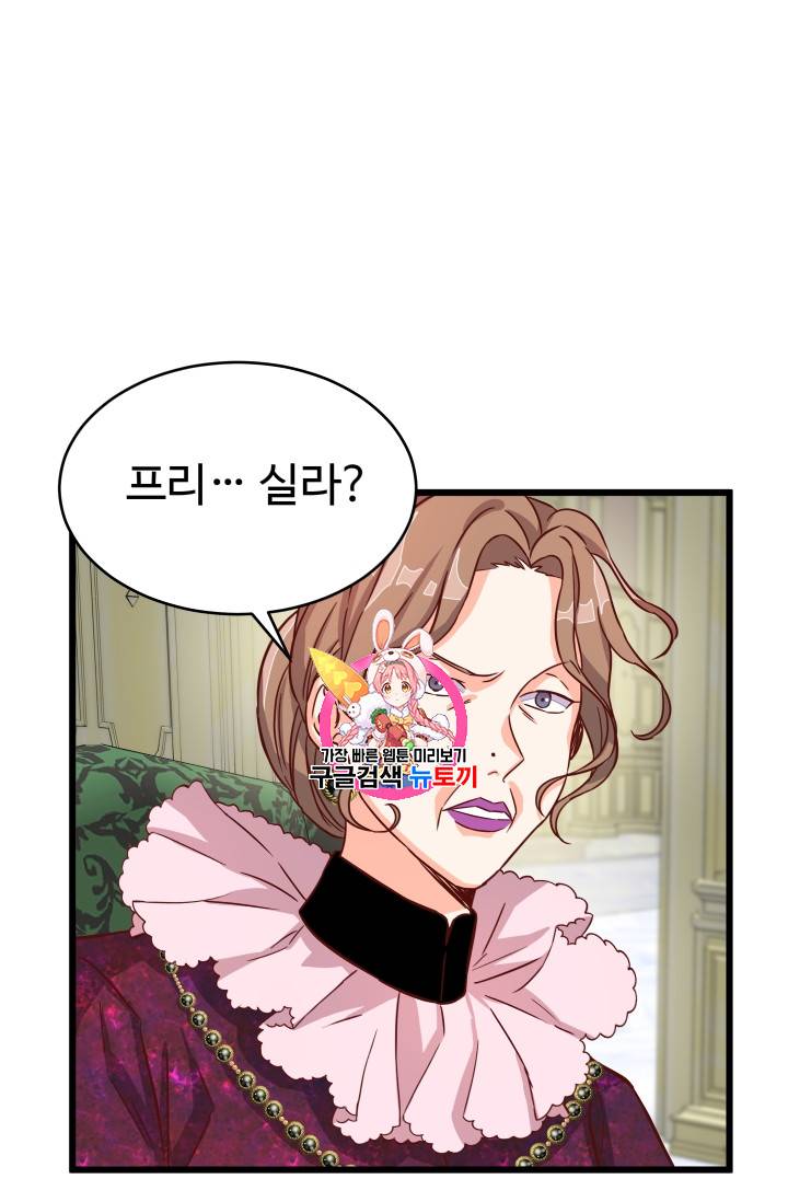 프리실라의 결혼 의뢰 3화 1