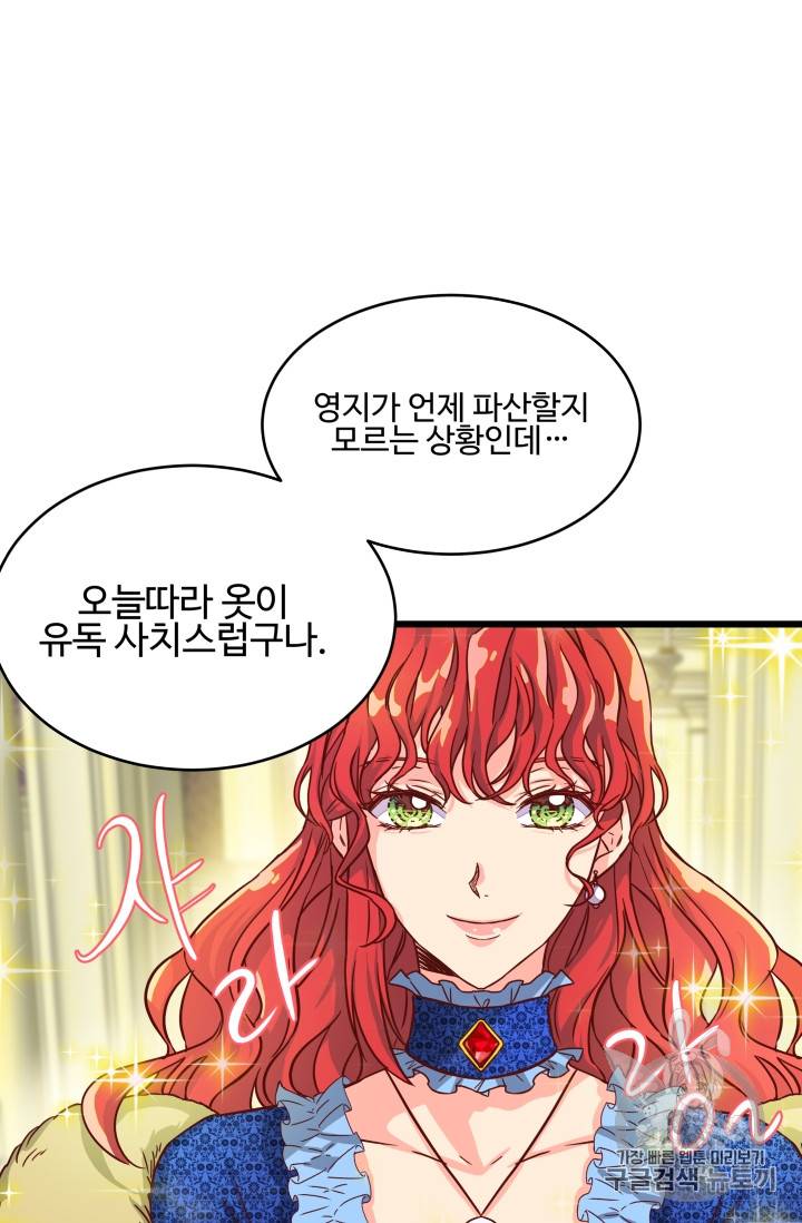 프리실라의 결혼 의뢰 3화 2
