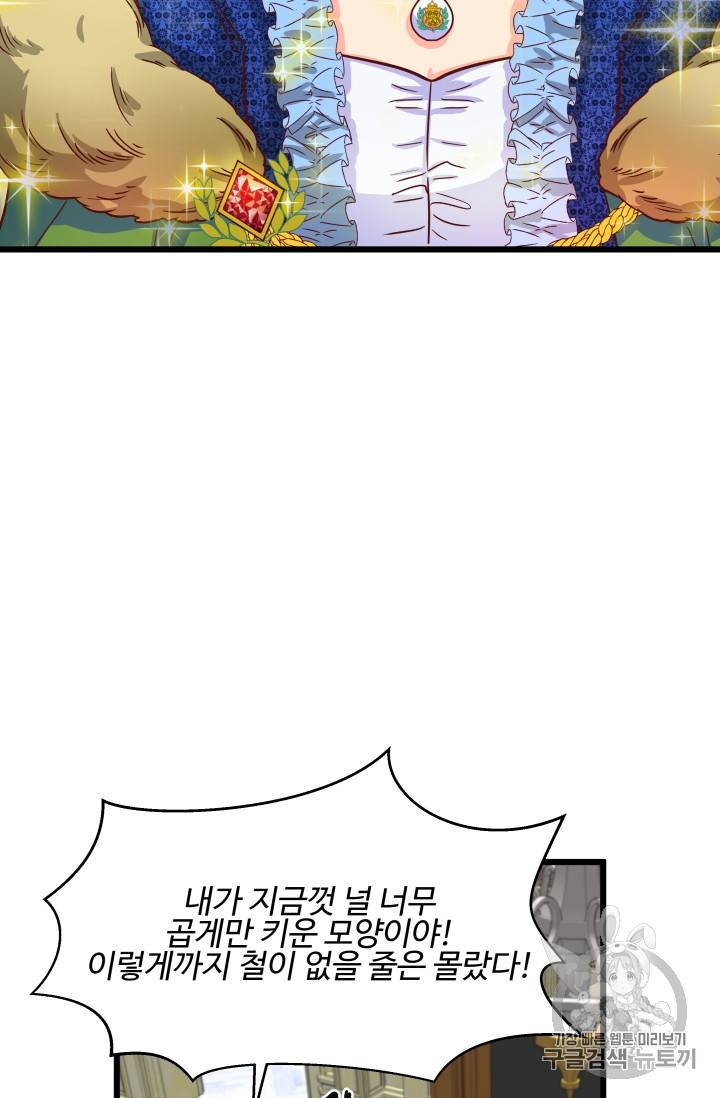 프리실라의 결혼 의뢰 3화 3