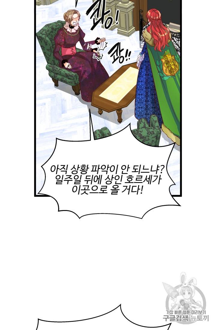 프리실라의 결혼 의뢰 3화 4