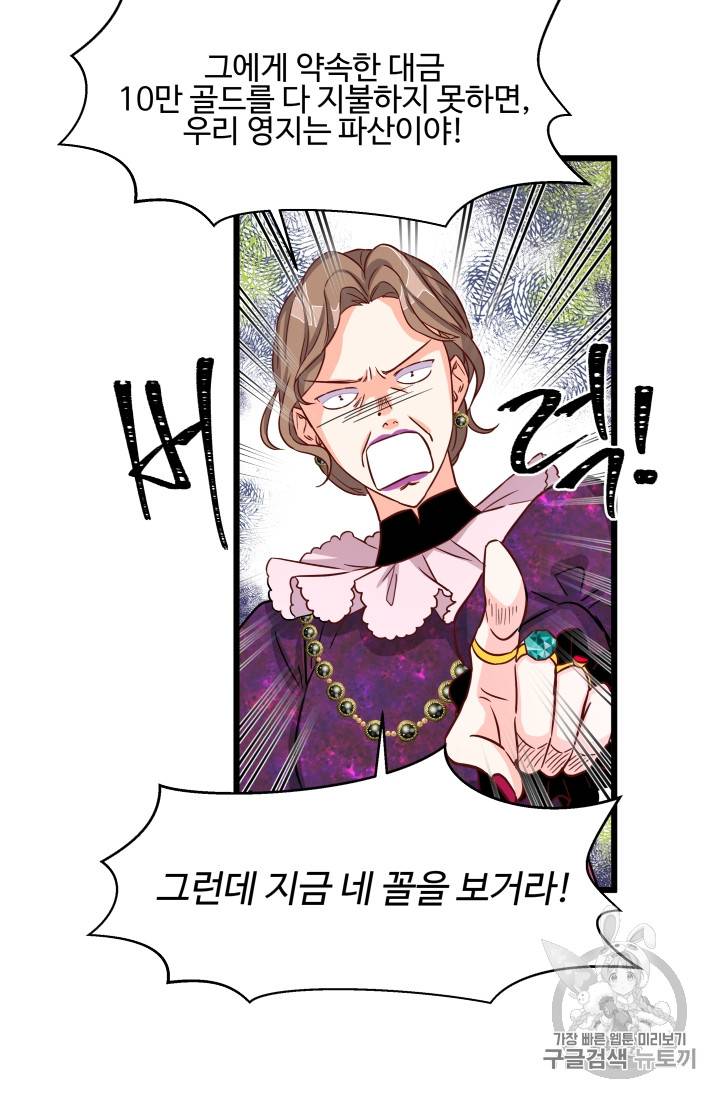 프리실라의 결혼 의뢰 3화 5