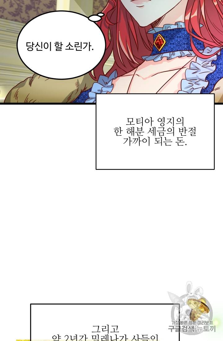 프리실라의 결혼 의뢰 3화 7