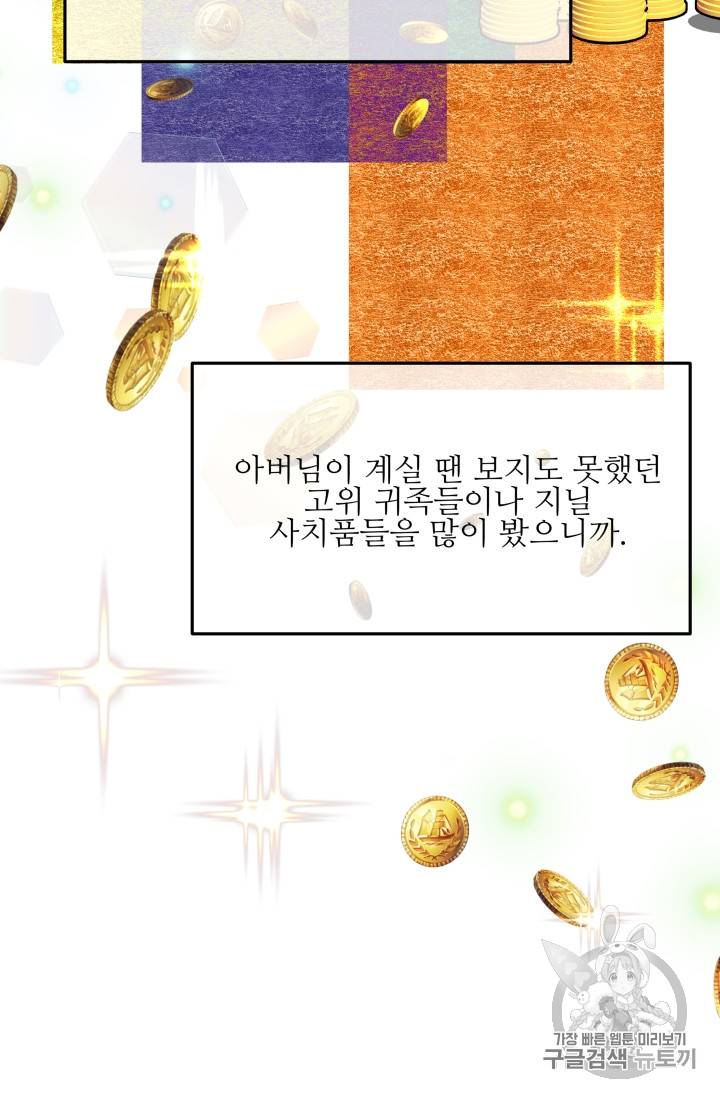 프리실라의 결혼 의뢰 3화 9