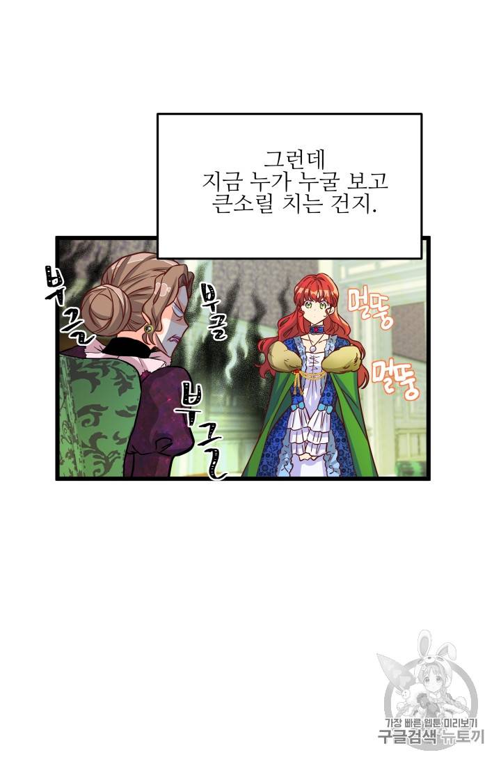 프리실라의 결혼 의뢰 3화 10