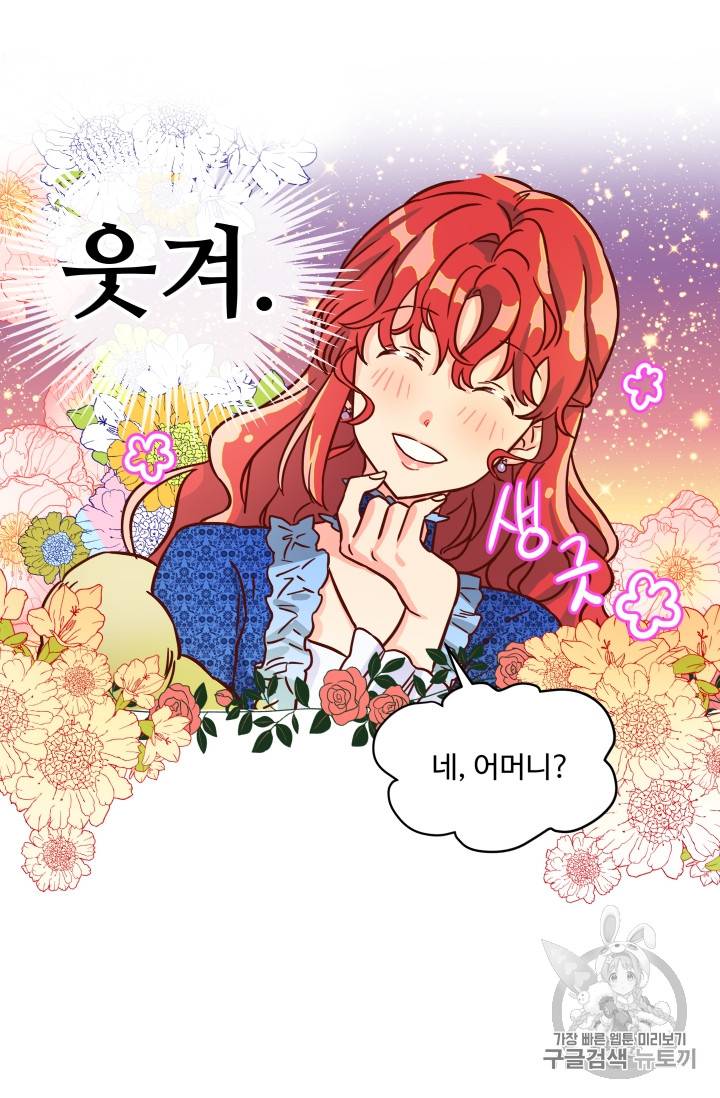 프리실라의 결혼 의뢰 3화 11
