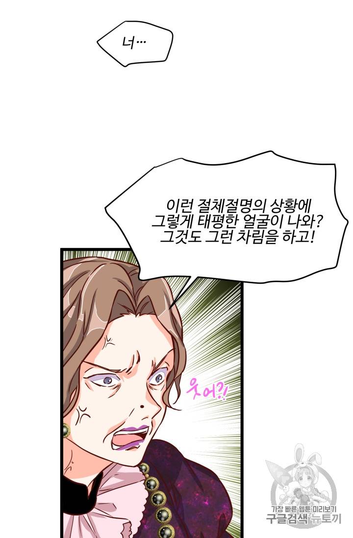 프리실라의 결혼 의뢰 3화 12