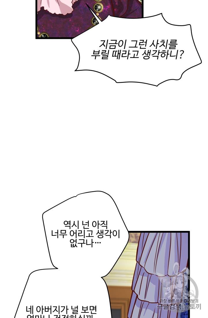 프리실라의 결혼 의뢰 3화 13