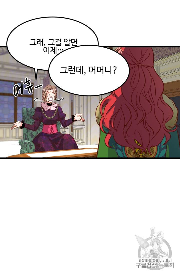 프리실라의 결혼 의뢰 3화 16