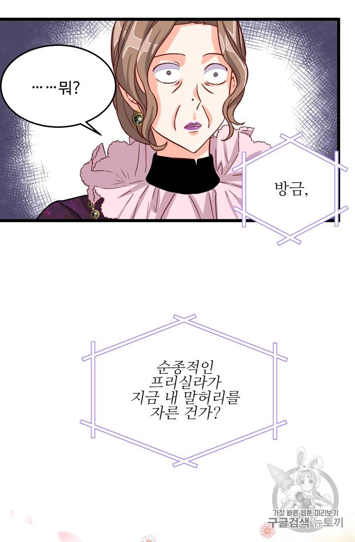 프리실라의 결혼 의뢰 3화 17