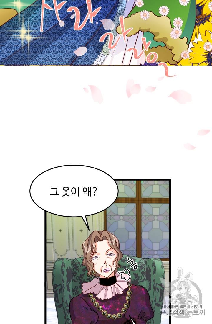 프리실라의 결혼 의뢰 3화 19