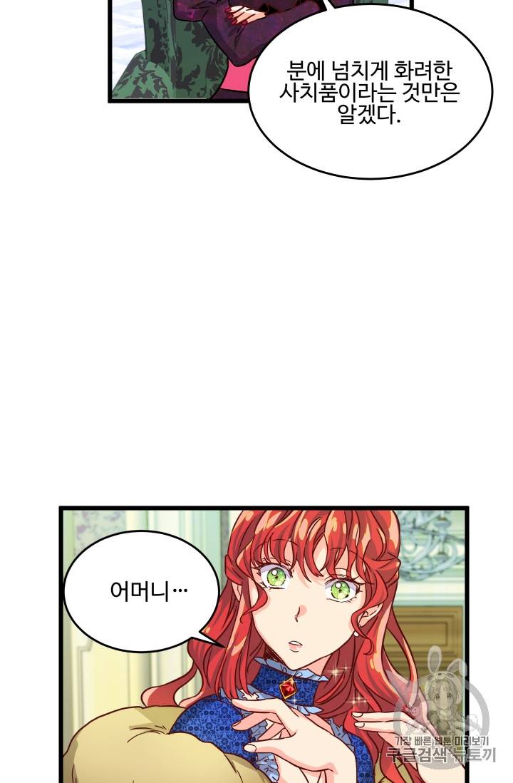 프리실라의 결혼 의뢰 3화 20