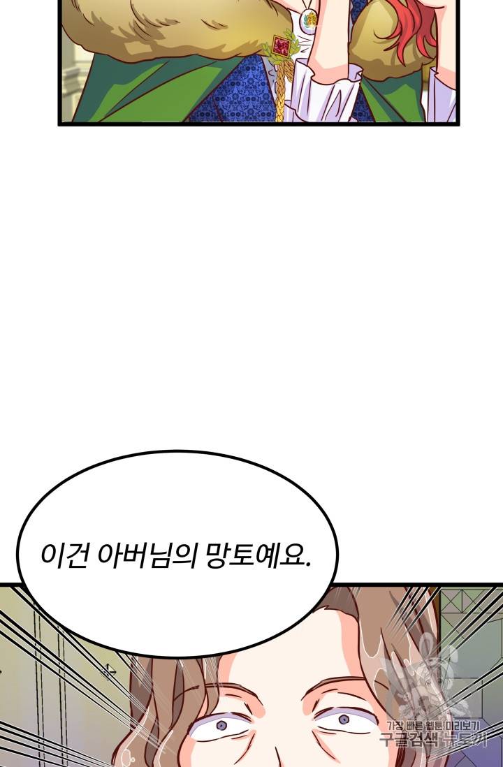 프리실라의 결혼 의뢰 3화 21