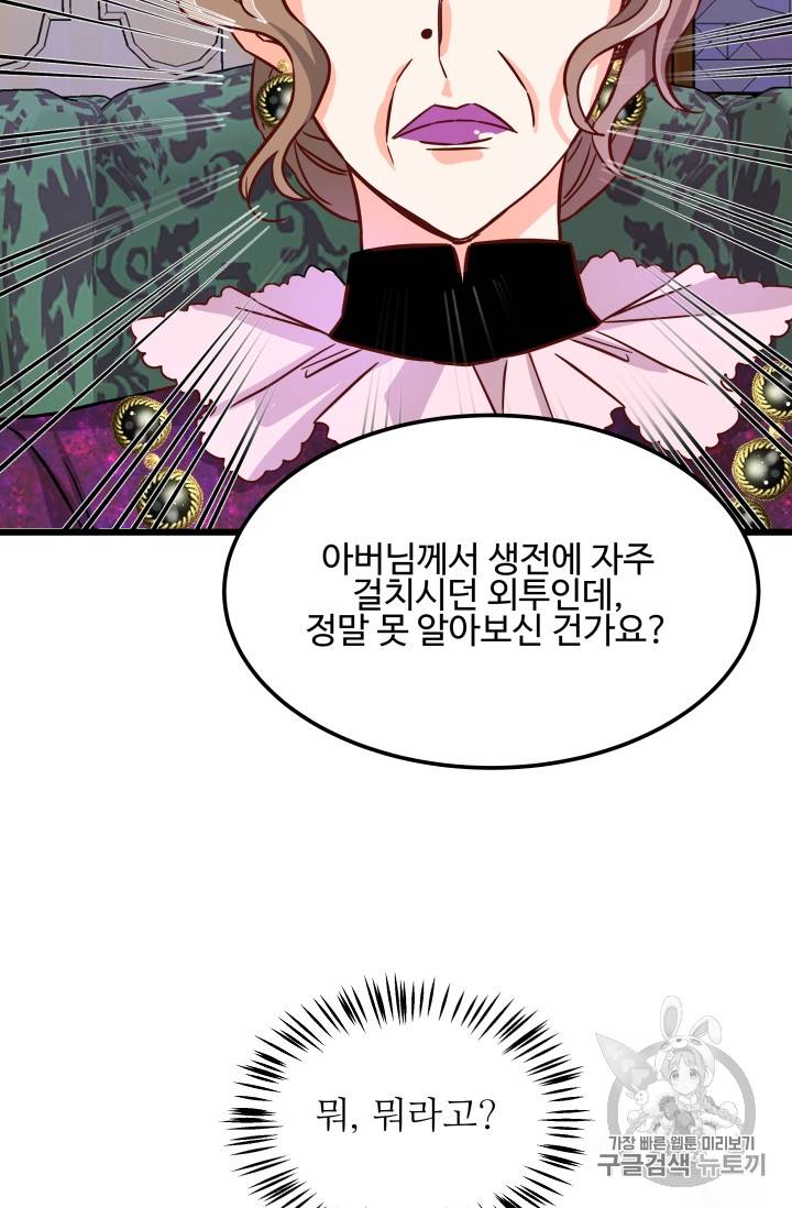 프리실라의 결혼 의뢰 3화 22