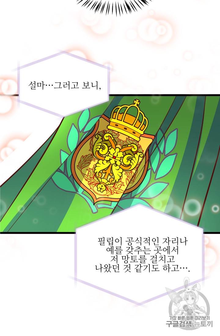 프리실라의 결혼 의뢰 3화 23