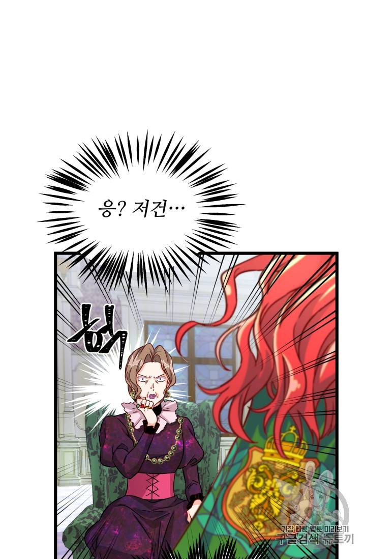 프리실라의 결혼 의뢰 3화 24