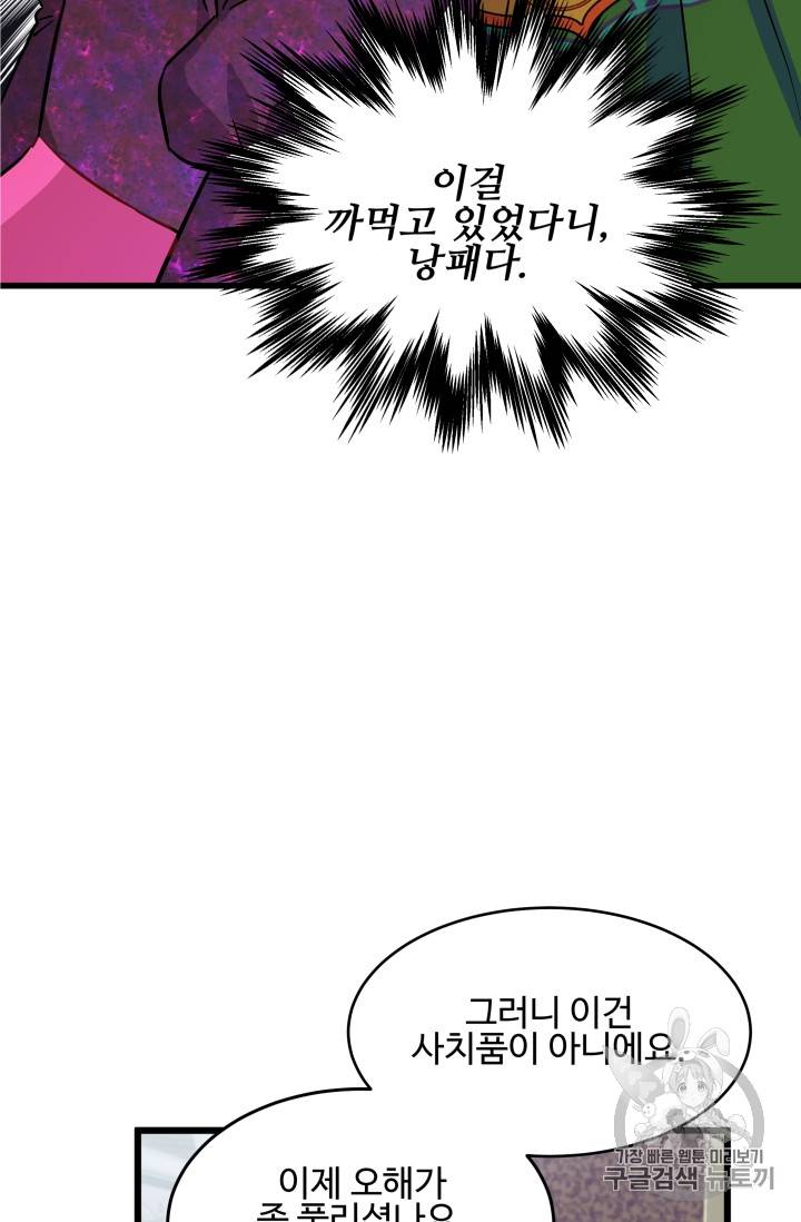프리실라의 결혼 의뢰 3화 27