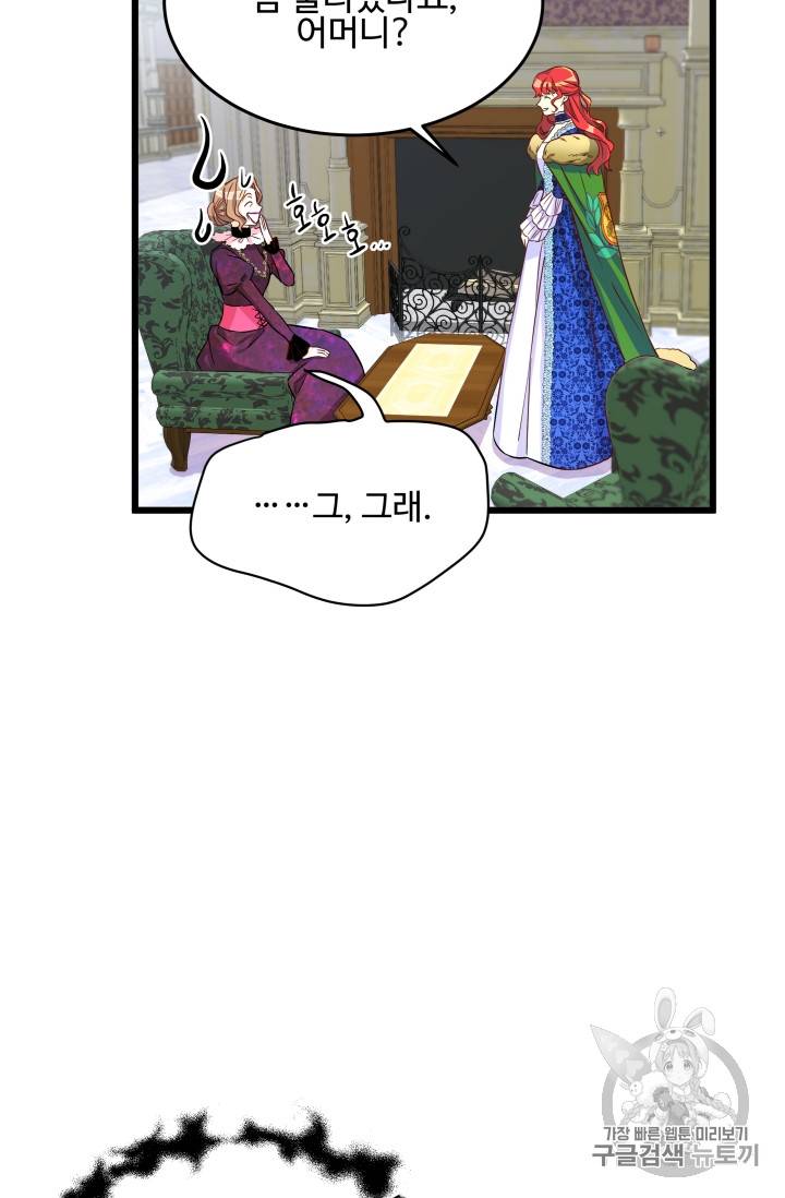 프리실라의 결혼 의뢰 3화 28
