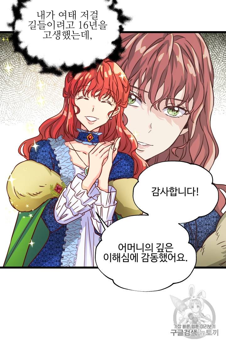 프리실라의 결혼 의뢰 3화 29