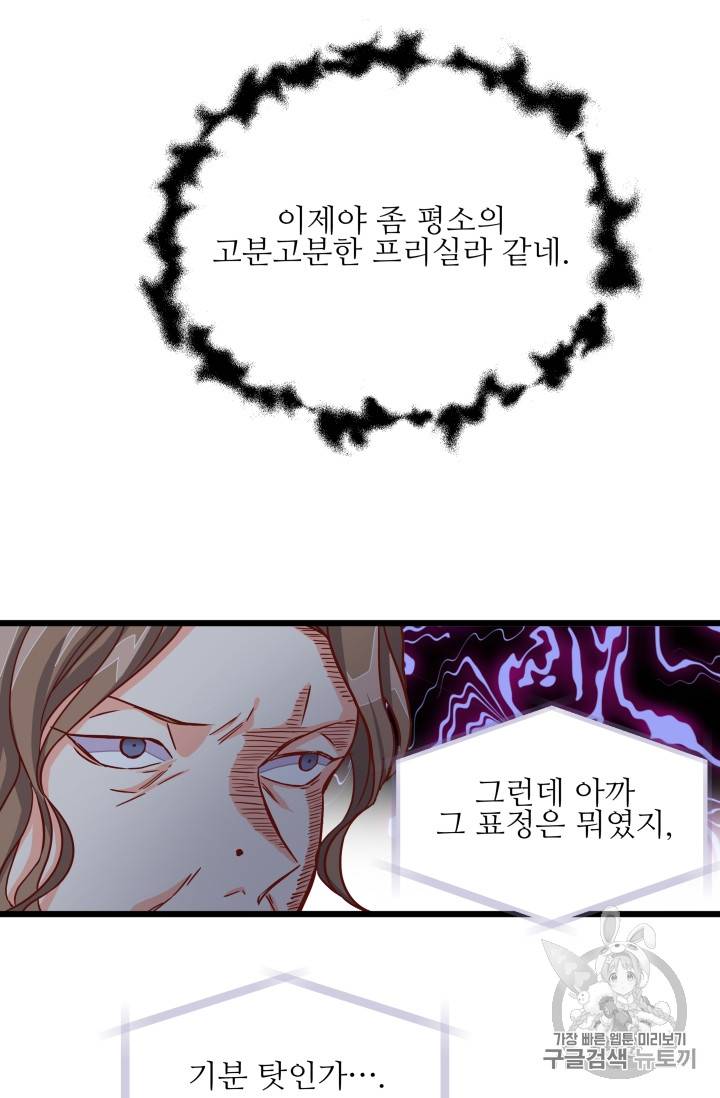 프리실라의 결혼 의뢰 3화 30
