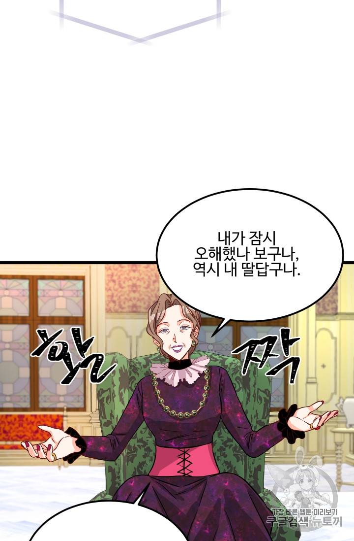 프리실라의 결혼 의뢰 3화 31