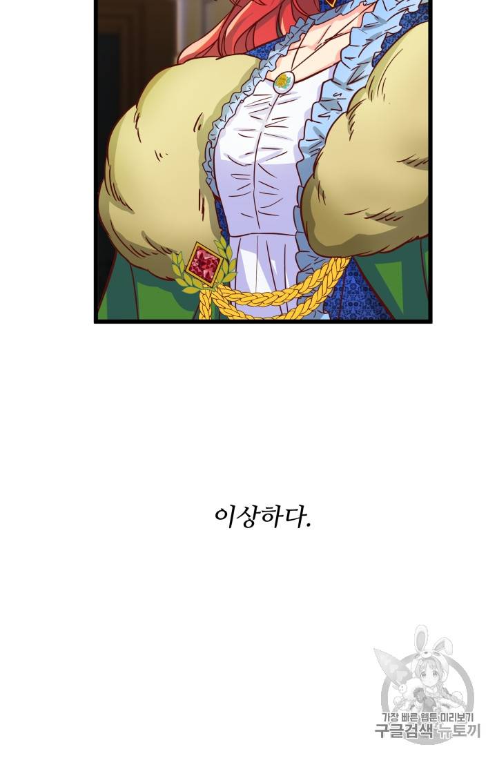 프리실라의 결혼 의뢰 3화 33