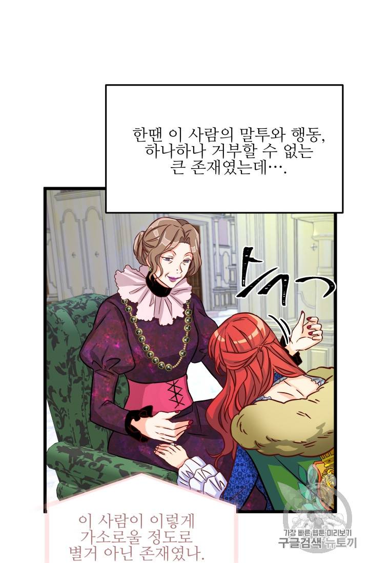 프리실라의 결혼 의뢰 3화 34