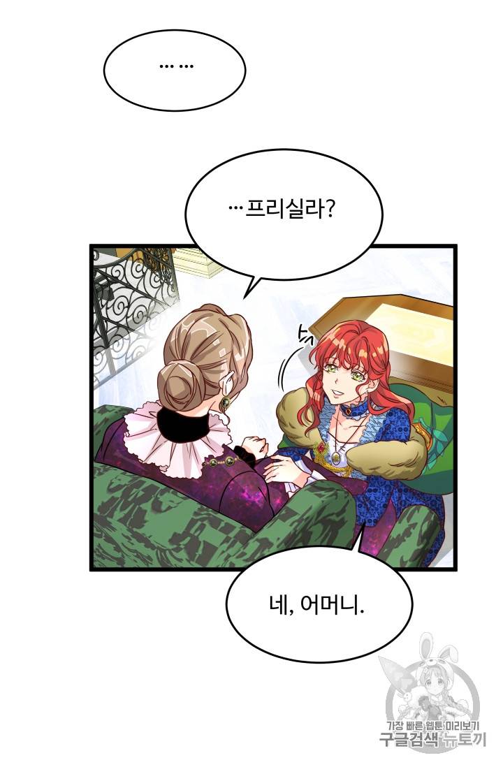 프리실라의 결혼 의뢰 3화 39