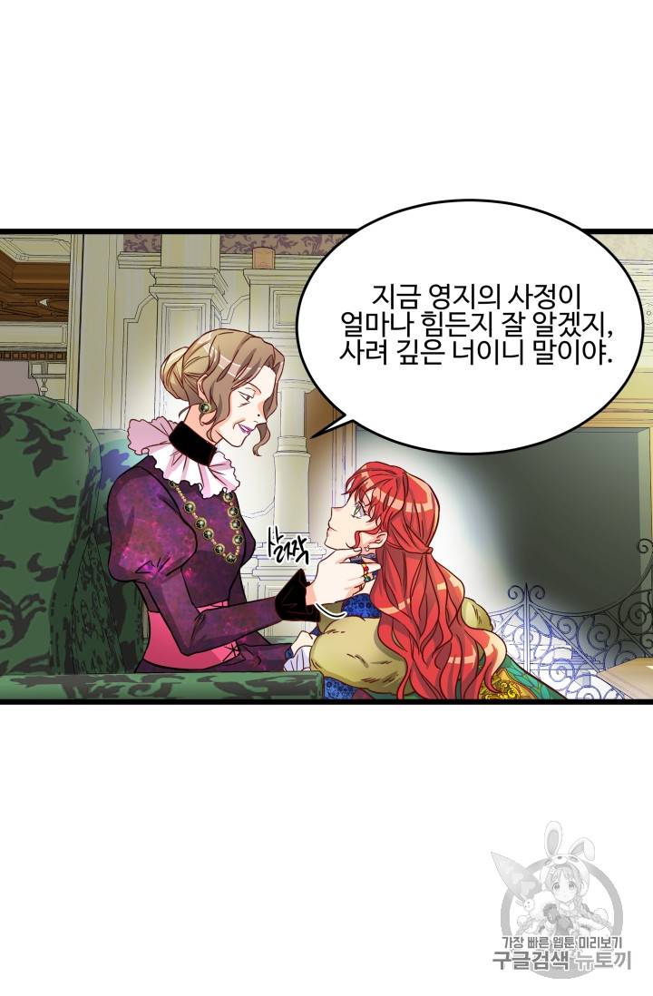 프리실라의 결혼 의뢰 3화 40