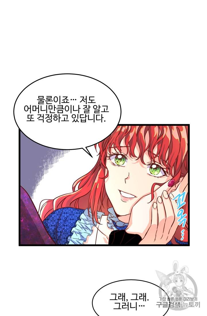 프리실라의 결혼 의뢰 3화 41