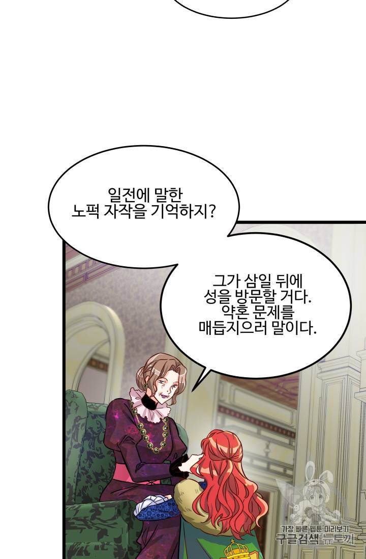 프리실라의 결혼 의뢰 3화 42