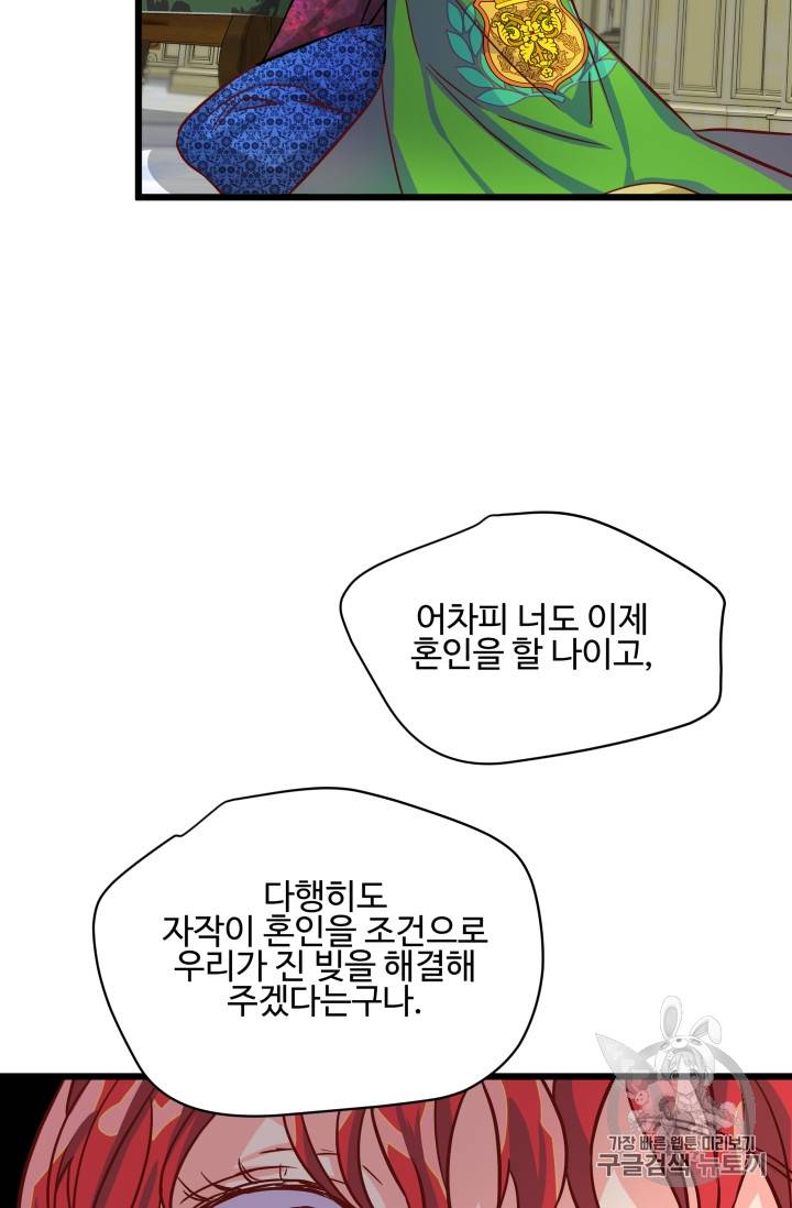 프리실라의 결혼 의뢰 3화 43