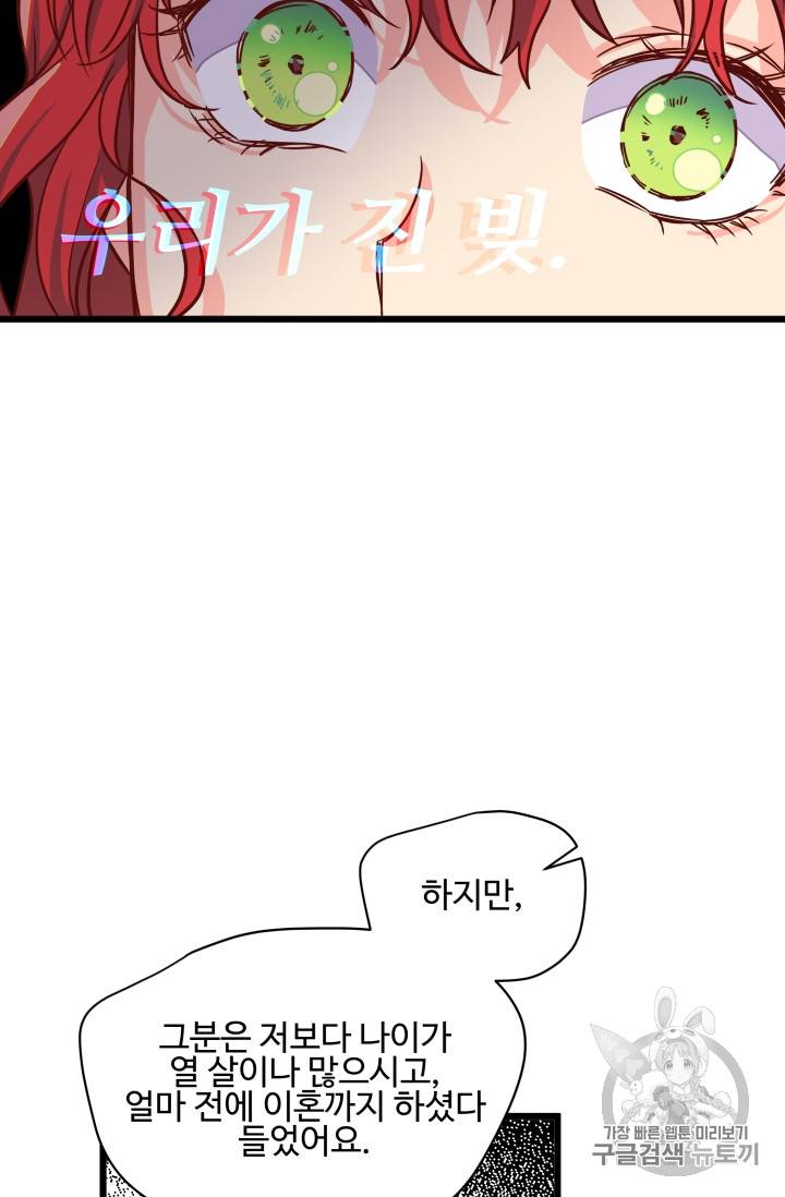 프리실라의 결혼 의뢰 3화 44