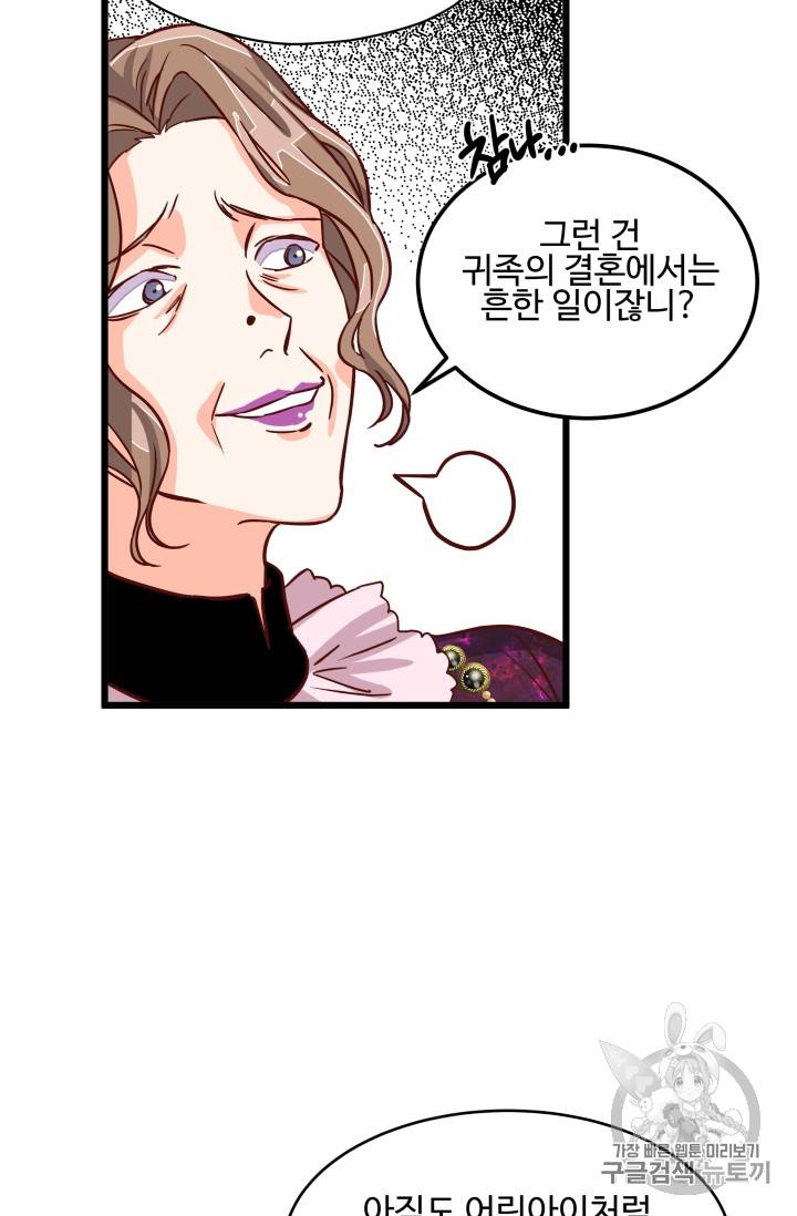 프리실라의 결혼 의뢰 3화 45