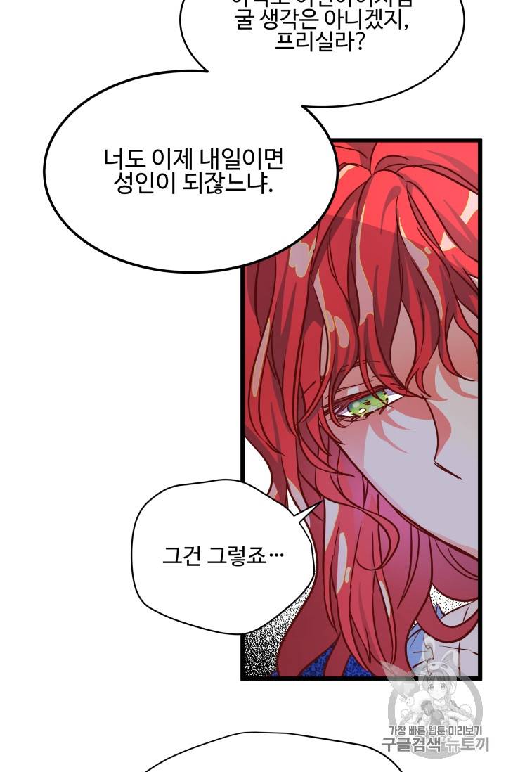 프리실라의 결혼 의뢰 3화 46