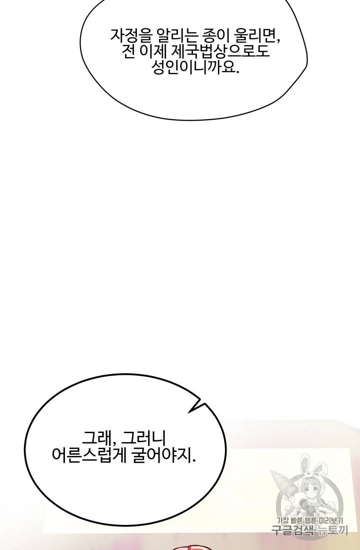 프리실라의 결혼 의뢰 3화 47