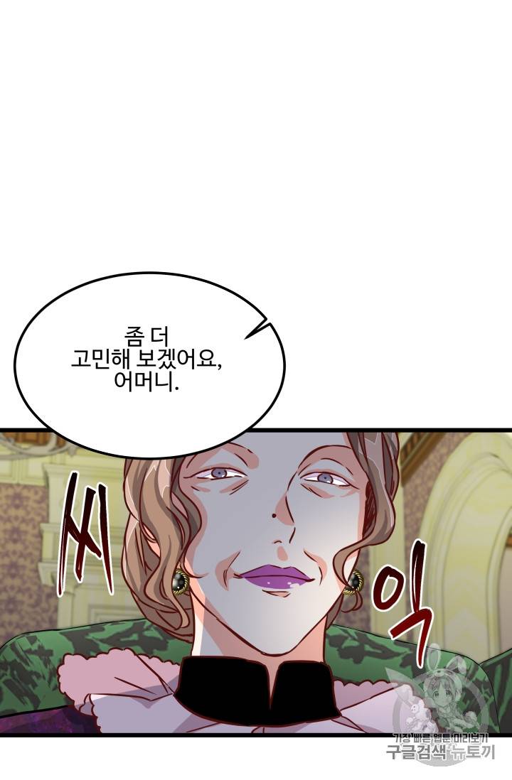 프리실라의 결혼 의뢰 3화 49