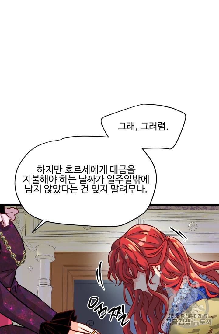 프리실라의 결혼 의뢰 3화 50