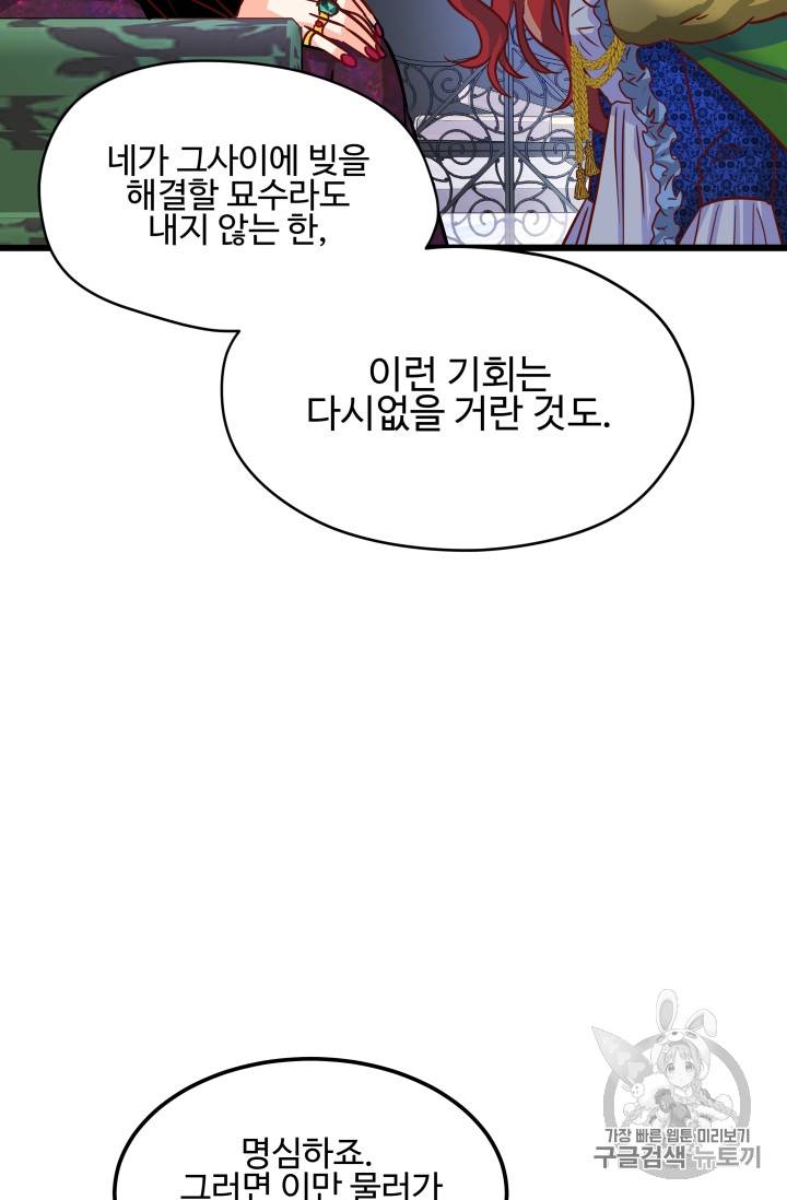 프리실라의 결혼 의뢰 3화 51