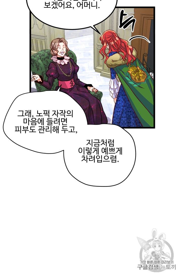 프리실라의 결혼 의뢰 3화 52