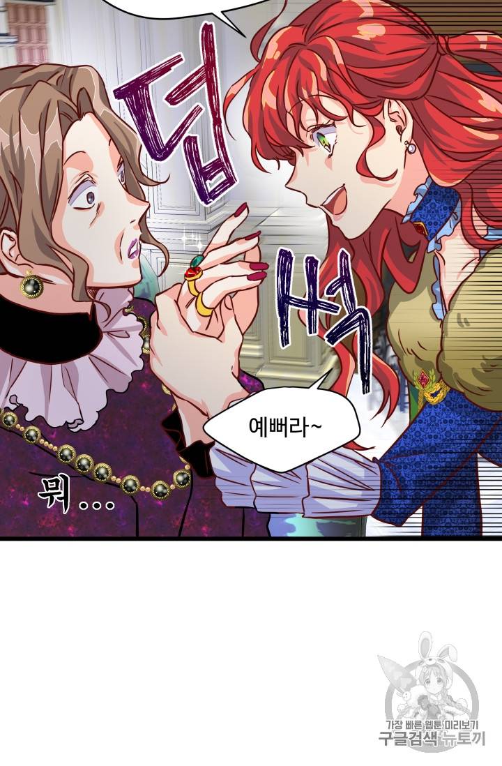 프리실라의 결혼 의뢰 3화 54