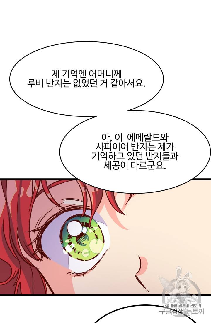 프리실라의 결혼 의뢰 3화 55