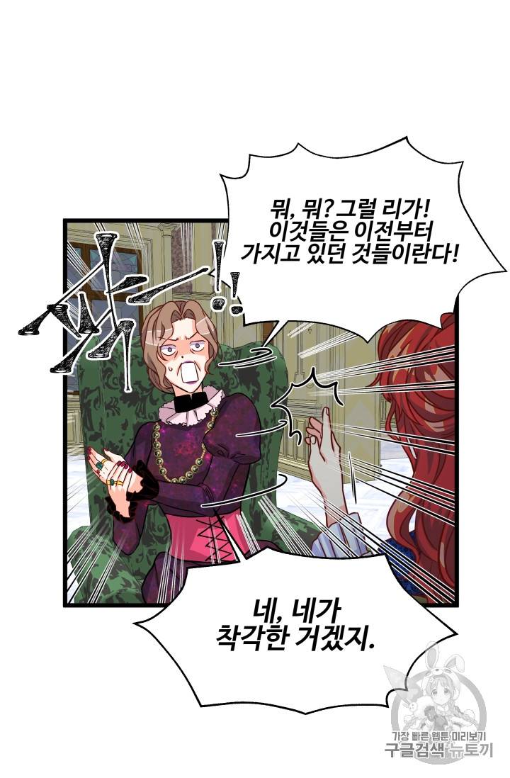 프리실라의 결혼 의뢰 3화 57