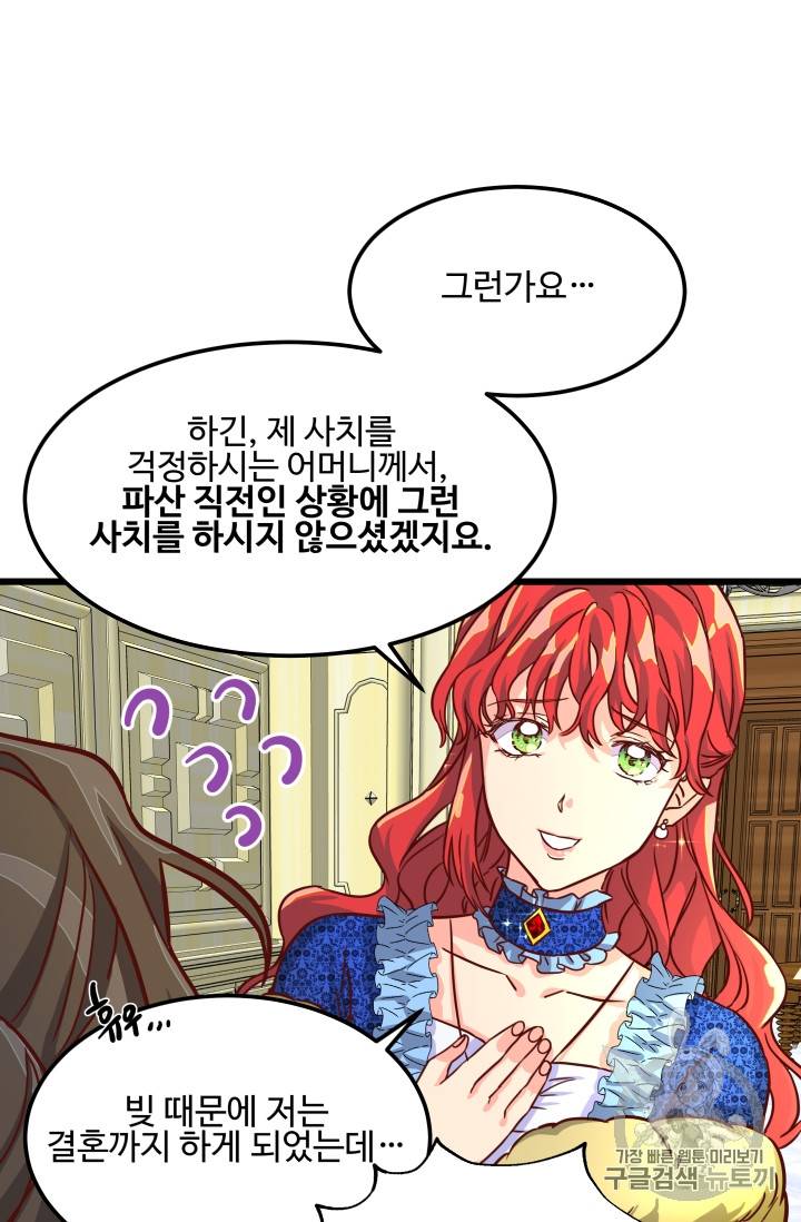 프리실라의 결혼 의뢰 3화 58
